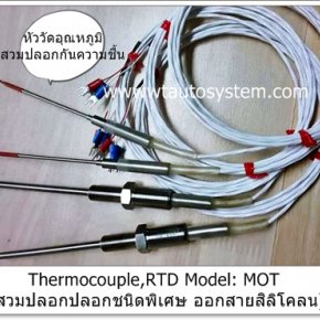 Thermocouple / RTD (แบบสวมปลอกซิลิโคลน)